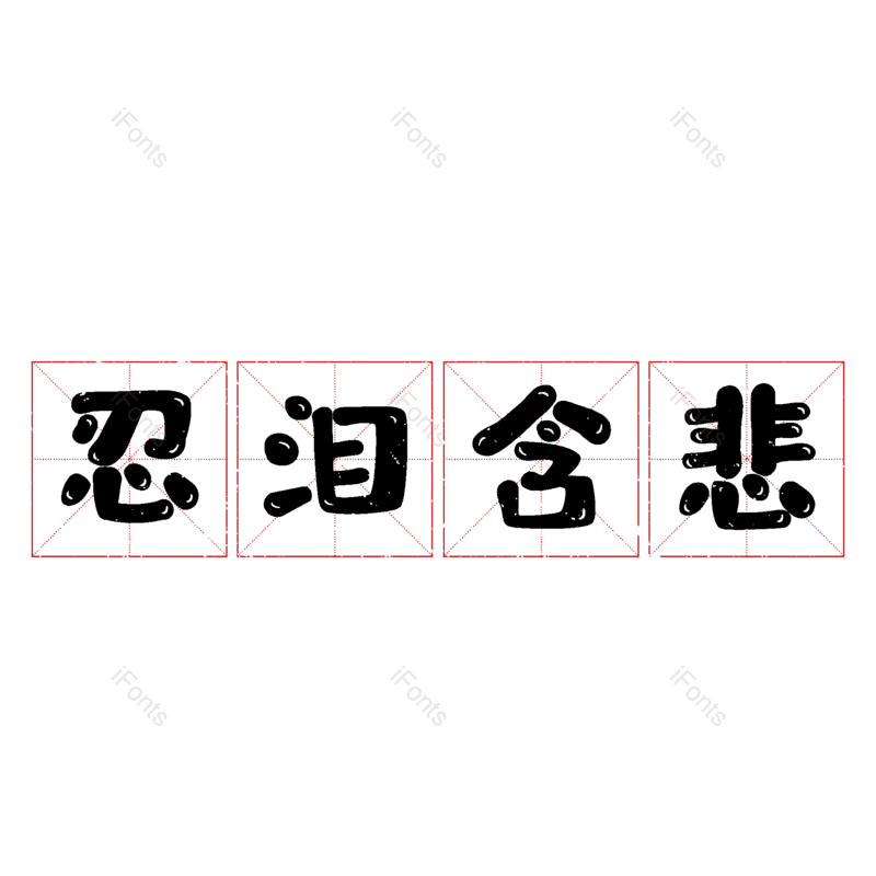 图片,元素,PNG,免抠素材